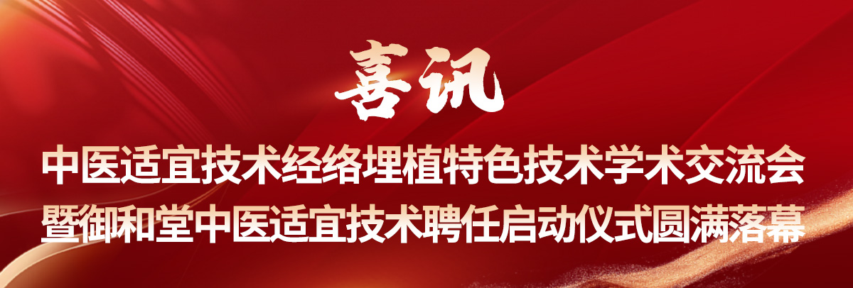 廣州御和堂中醫(yī)